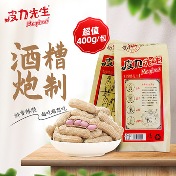 皮力先生酒糟花生400g×4包 九江双蒸博物馆特色手信 广东省包邮