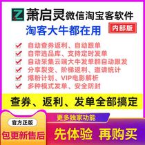  Xiao Qiling internal version of the informant robot Taobao gift free 0 yuan automatic transfer chain cloud billing Taobao toolbox q