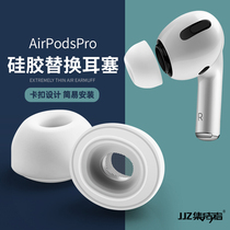 Applicable Apple airpodspro earbuds original protective cover 3 3rd generation ear cap airpods pro memory replacement sponge earplugs wireless Bluetooth headset anti-noise reduction liquid silicone thin soft