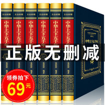 (Hardcover full version)Chinese up and down 5000 years Genuine full set of original books for junior high school students primary and secondary school students Youth edition History books General History of China Ancient History World 5000 history books best-selling books for junior high school students classic history