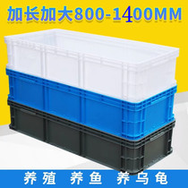 Large plastic turnover box rectangular large rubber box long strip fish turtle cylinder tall large box basket