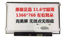  LP116WH2 N116BGE-L41 B116XW03 V 0 V 2 V 3 11 6 Ultra-thin LCD screen