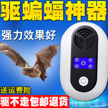 Ultrasonic bat repellent artifact to drive cockroaches anti-bat medicine to drive gecko and rat repellent artifact to drive bats Home