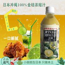 Spot direct mail Japan Okinawa shikwasa cunquat lemon juice concentrate juice drink specialty nutrition