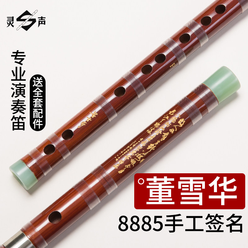董雪华笛子8885-董雪华笛子8885促销价格、董雪华笛子8885品牌- 淘宝