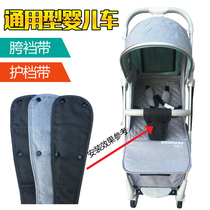 Universal stroller non-slip front guard with cart straddle cloth baby umbrella car front leg extension seat belt shoulder cover