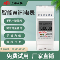 Intelligent remote prepaid wifi meter rental room home apartment multi-function rail single-phase electric meter 220v