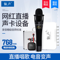 T8-E300 package electronic notebook Desktop USB external independent computer network K song sound card