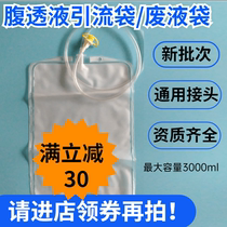  Bailopu abdominal permeable drainage bag empty bag waste bag abdominal permeable supplies peritoneal dialysate fasting bag Baite universal