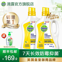 Dettol multi-effect clothing sterilization liquid 2 5L*2 underwear washing sterilization in addition to mites antibacterial and mildew official flagship store