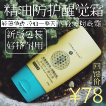 Wake up Net Protective Essential Oils Wake Cream New isolates Snow Tender Waterproof Compound Essential Oils