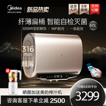 Midea water heater electric water heater 60 liters household U-shaped flat barrel slim smart small smart home appliances