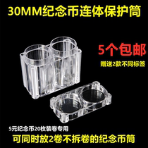 30mm Commemorative Coin Conjoined Protection Barrel Collection Case 5-Dollar Coin Sealed Protection Barrel 2 Cylinder Mounted Coin Silo Containing Box