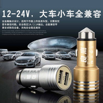 12V24V universal full metal safety hammer car charger fast charging one tow two car charging dual USB interface mobile phone