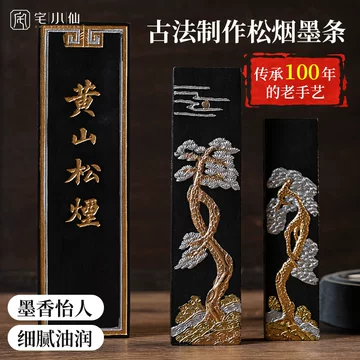 黄山松煙 【中国古墨】　中国徽墨　黄山松煙 古墨 黄山松煙 1/8 - 書道用品販売石村紙店