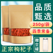 Zhongning Chinese wolfberry wolfberry Ningxia male non-grade kidney wolfberry tea long-lasting structure no wash