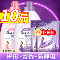 Jinfang softener official flagship store official website Clothing softener Lavender anti-static fragrance long-lasting