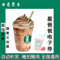 Starbucks Coupon E-coupon Latte Americano Coupon Medium Cup Large Cup Frappuccino New Product Pass Voucher