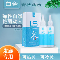 LS South Korea rice hot silk Coliya perm water imported interior Hair Salon Salon special Milky potion