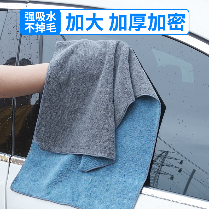 Car washing towels, car wiping cloths, special automotive products that do not leave watermarks, absorb water, and have no marks. Advanced interior wiping cloths that do not shed hair