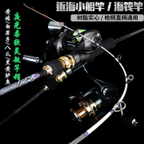 Boat Fishing Rod Offshore Small Boat Rod Sea Raft Rod Solid Sea Fishing Raft Rod Suit Black Yellow White Fruit Son Yellow Aunt Rod Boat Raft Rod