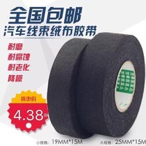 Flannel tape car wiring harness glue car modification tape electrical adhesive tape fabric tape high temperature flannel cloth