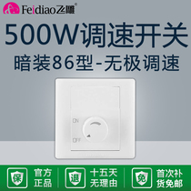 Flying eagle hidden crane 500W fan governor high power knob fan electric fan speed control switch 220V stepless speed change