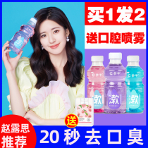 Mixed probiotic mouthwash for girls sterilization in addition to bad breath Long-lasting incense male Zhao Lu Si with the same section to remove calculus