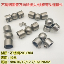 Stainless steel stair handrail guardrail corner fittings universal joint drawing sealing joints round steel rod connecting fittings