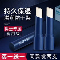 Lanxun mens mouth lipstick moisturizing long-lasting moisturizing autumn and winter anti-dry and cracking boy Special mouth oil lip balm