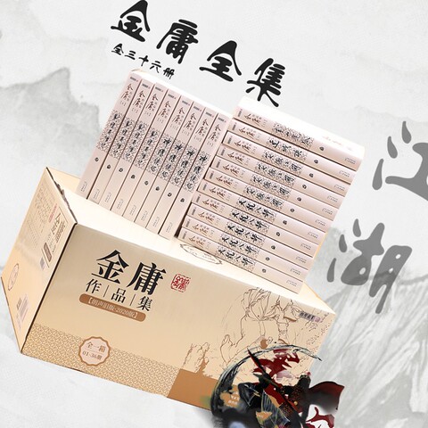金庸武侠小说全集36册精选和金庸武侠小说全集36册品牌价格与图片-淘宝