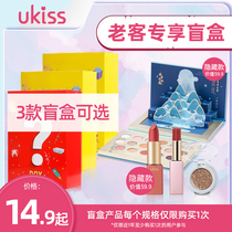 UKISS old customer exclusive blind box welfare package(each specification is limited to 1 time)