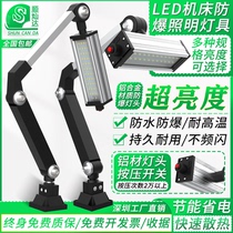 led machine tool work light 220V punching machine milling machine drilling machine long arm waterproof and oil proof lighting lamp 24v lathe lamp table lamp