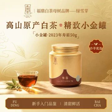 绿雪芽白茶-绿雪芽白茶促销价格、绿雪芽白茶品牌- 淘宝