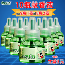 Jiaojie electric mosquito liquid 10 bottles of supplementary non-heater repellent liquid electric mosquito repellent incense tasteless set of anti-mosquito liquid