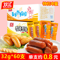 Shuanghui corn hot dog sausage spicy crispy sausage 32G * 60 bags sausage hot dog sausage snacks whole box wholesale crispy sausage