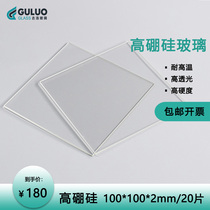 Laboratory high borosilicate glass sheet High light transmittance high temperature resistant glass 100*100*2mm 20 pieces box