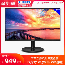 Philips 271I8 27-inch IPS monitor home office business e-sports eating chicken screen desktop computer display micro-frame low blue light non-flash screen HDMI interface 24