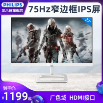 Philips 276E9QHSW 27 inch monitor IPS computer display 75Hz E-sports games wide color gamut low blue light