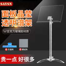 Fully transparent music stand guitar home music station erhu concert group portable violin can lift Professional