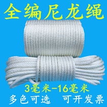 White nylon rope bundled 5mm wear rope - resistant rope truck brake boat 8mm submersible pump polyester all knit rope
