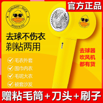 2021 new household two-in-one USB charging clothes to ball trimmer Net red with small yellow duck