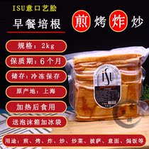 ISU Yigou art breakfast bacon 2kg bacon fried rice fried bacon pork bacon