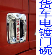 Large truck handle truck supplies decoration liberation J6 day long Ou Mandelon Futian Howo JH6 metal door Bowl