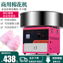 Cotton candy machine commercial stall automatic electric color fancy childrens silk mesh red marshmallow making machine