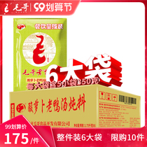 Chongqing mao ge sour radish duck soup stewed 1 75*6 bags catering loading soup hotpot paper yu diao liao