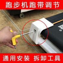 Treadmill running with adjustment wrench tool 100 million Jian treadmill running with universal disassembly adjusting screwdriver fitting
