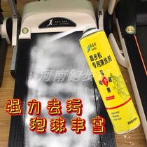 Yijian treadmill running belt track maintenance decontamination cleaner Gym fitness equipment cleaning agent