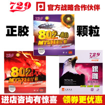 (Table tennis net) friendship 729-802-40 positive glue ghost axe 3 table tennis particles set rubber silver sculpture 802 single rubber