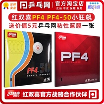 (Ping pong net)DHS red double happiness new PF4-50 Xiaopu hurricane 3 Biao Ping pong rubber ball racket anti-glue set glue